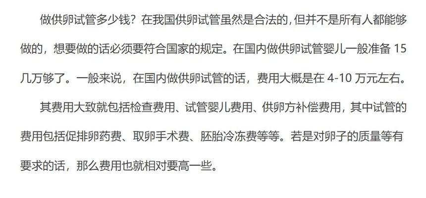 供卵怎么收费_供卵收费标准及流程详解